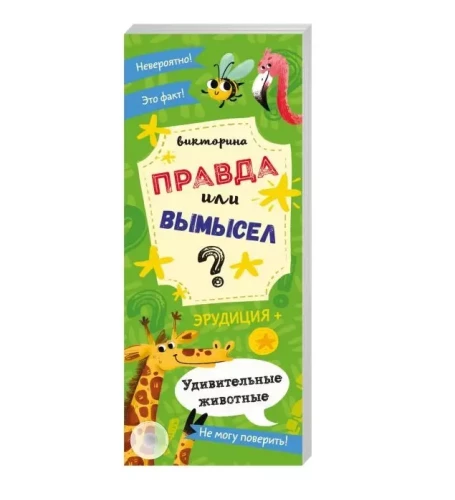 Pārsteidzoši dzīvnieki. Grāmata-ventilators bērniem