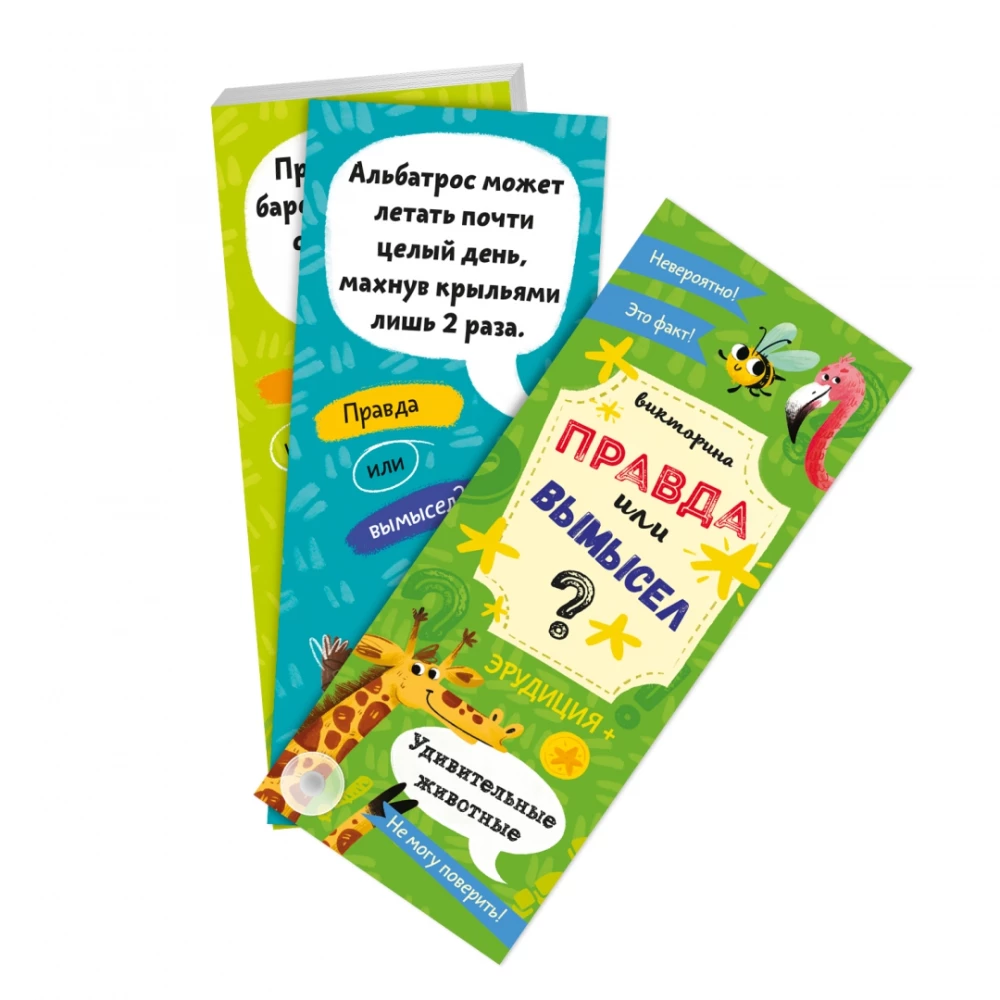 Pārsteidzoši dzīvnieki. Grāmata-ventilators bērniem