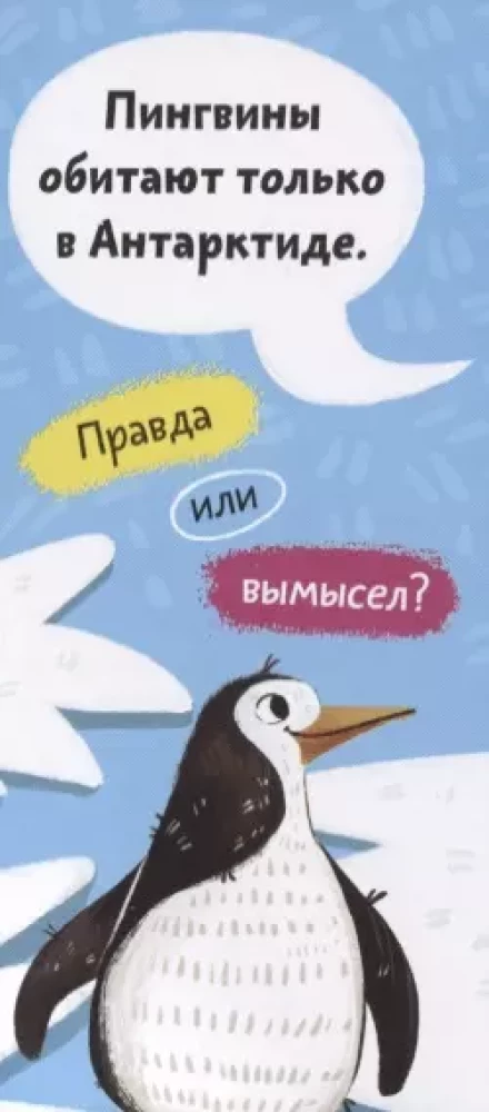 Pārsteidzoši dzīvnieki. Grāmata-ventilators bērniem