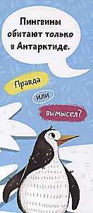 Pārsteidzoši dzīvnieki. Grāmata-ventilators bērniem