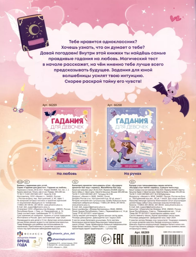 Książka z zadaniami dla dzieci. Wróżby dla dziewczynek o miłości