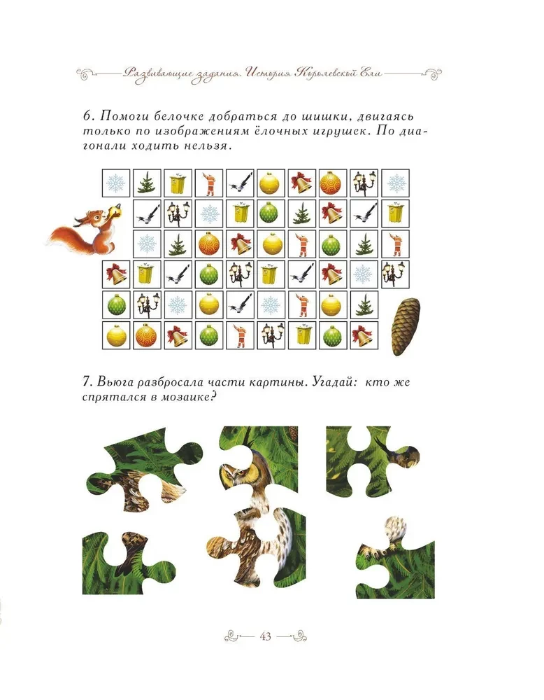 Historia Królewskiej Jodły (baśń z zadaniami i naklejkami)