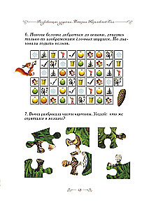 Historia Królewskiej Jodły (baśń z zadaniami i naklejkami)