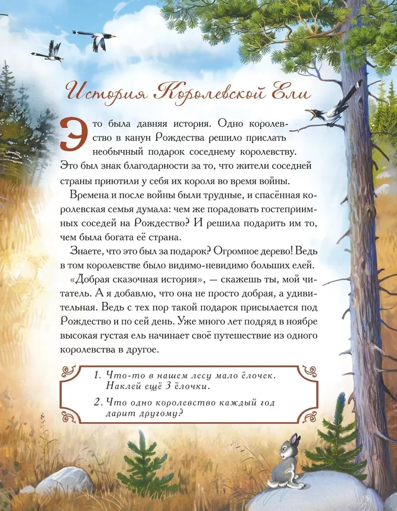 Historia Królewskiej Jodły (baśń z zadaniami i naklejkami)