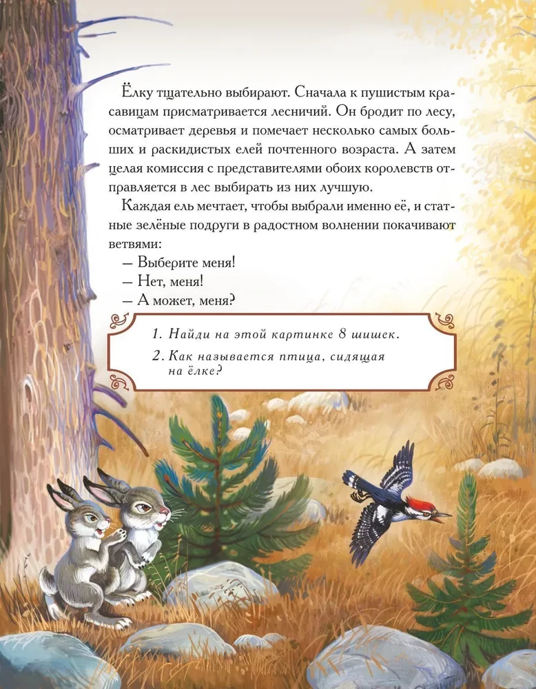 Historia Królewskiej Jodły (baśń z zadaniami i naklejkami)