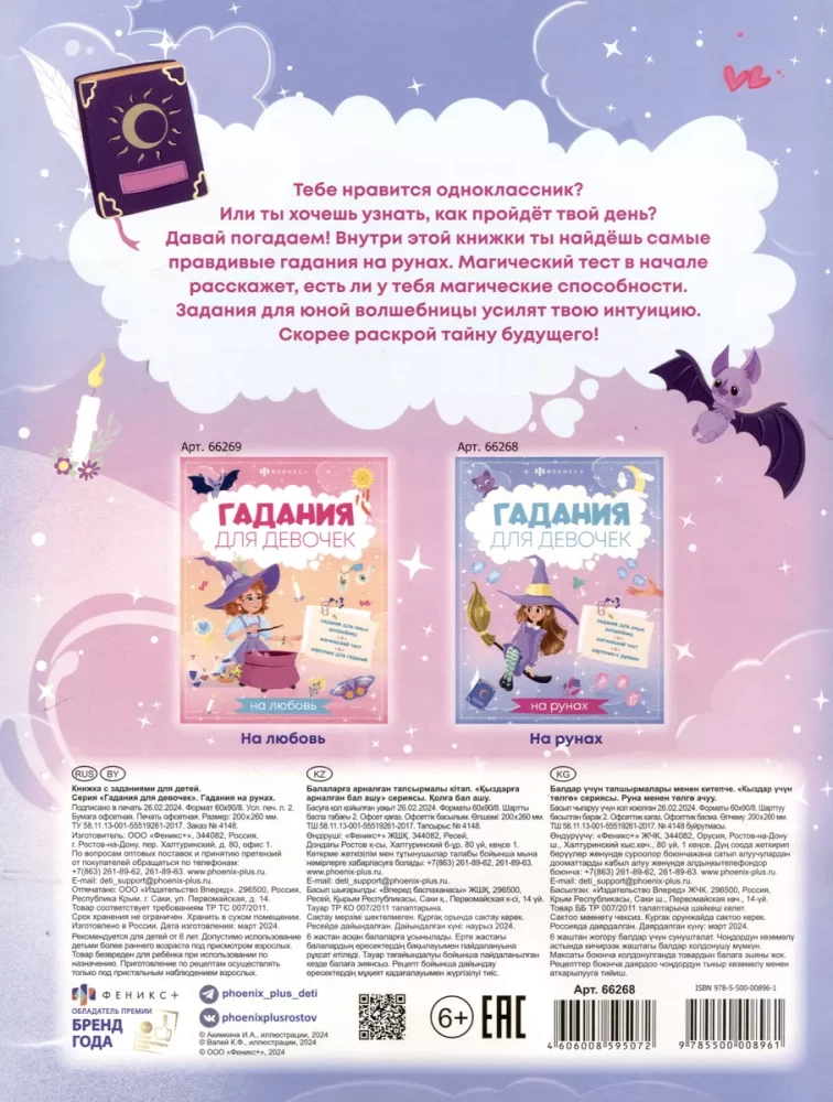 Książka z zadaniami dla dzieci. Wróżby dla dziewczynek na runach