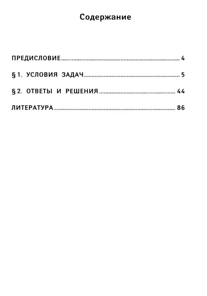 Najlepsze zadania olimpijskie i ciekawe zadania z matematyki. Klasa 2