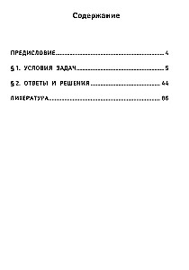 Najlepsze zadania olimpijskie i ciekawe zadania z matematyki. Klasa 2