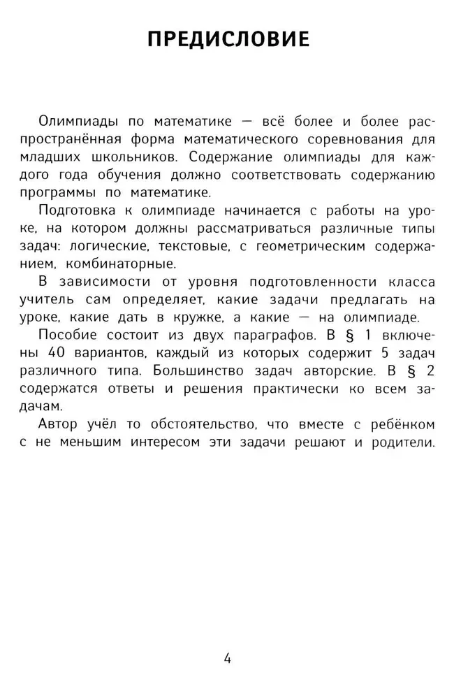 Najlepsze zadania olimpijskie i ciekawe zadania z matematyki. Klasa 2