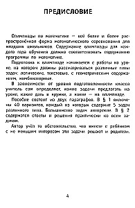 Najlepsze zadania olimpijskie i ciekawe zadania z matematyki. Klasa 2