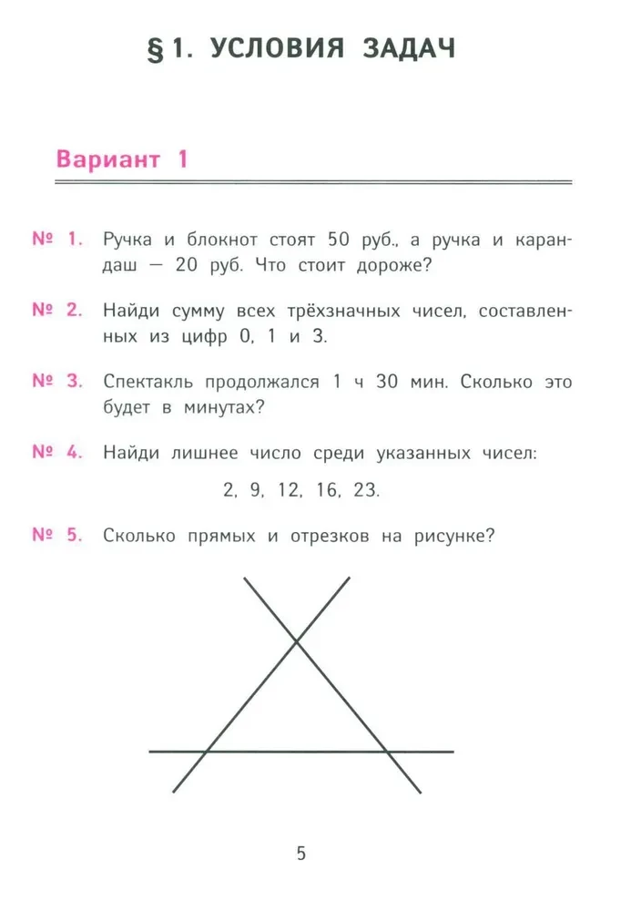 Najlepsze zadania olimpijskie i ciekawe zadania z matematyki. Klasa 2