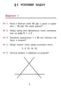Najlepsze zadania olimpijskie i ciekawe zadania z matematyki. Klasa 2