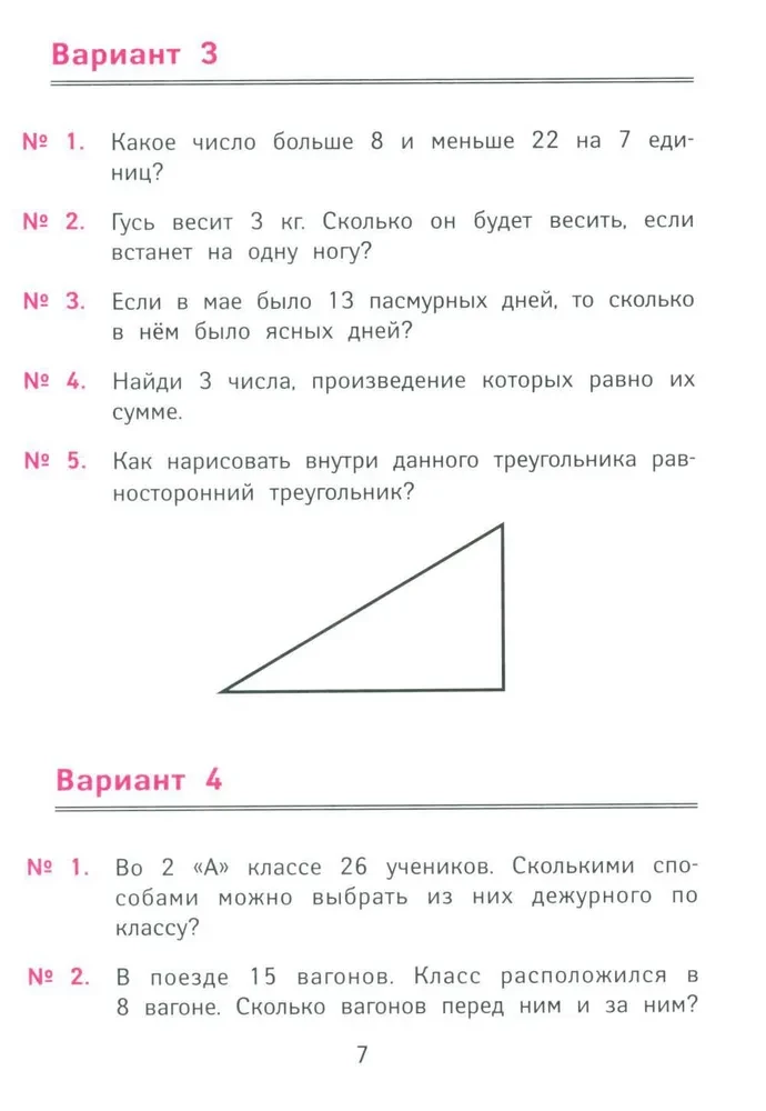 Najlepsze zadania olimpijskie i ciekawe zadania z matematyki. Klasa 2