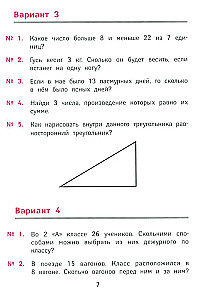 Najlepsze zadania olimpijskie i ciekawe zadania z matematyki. Klasa 2