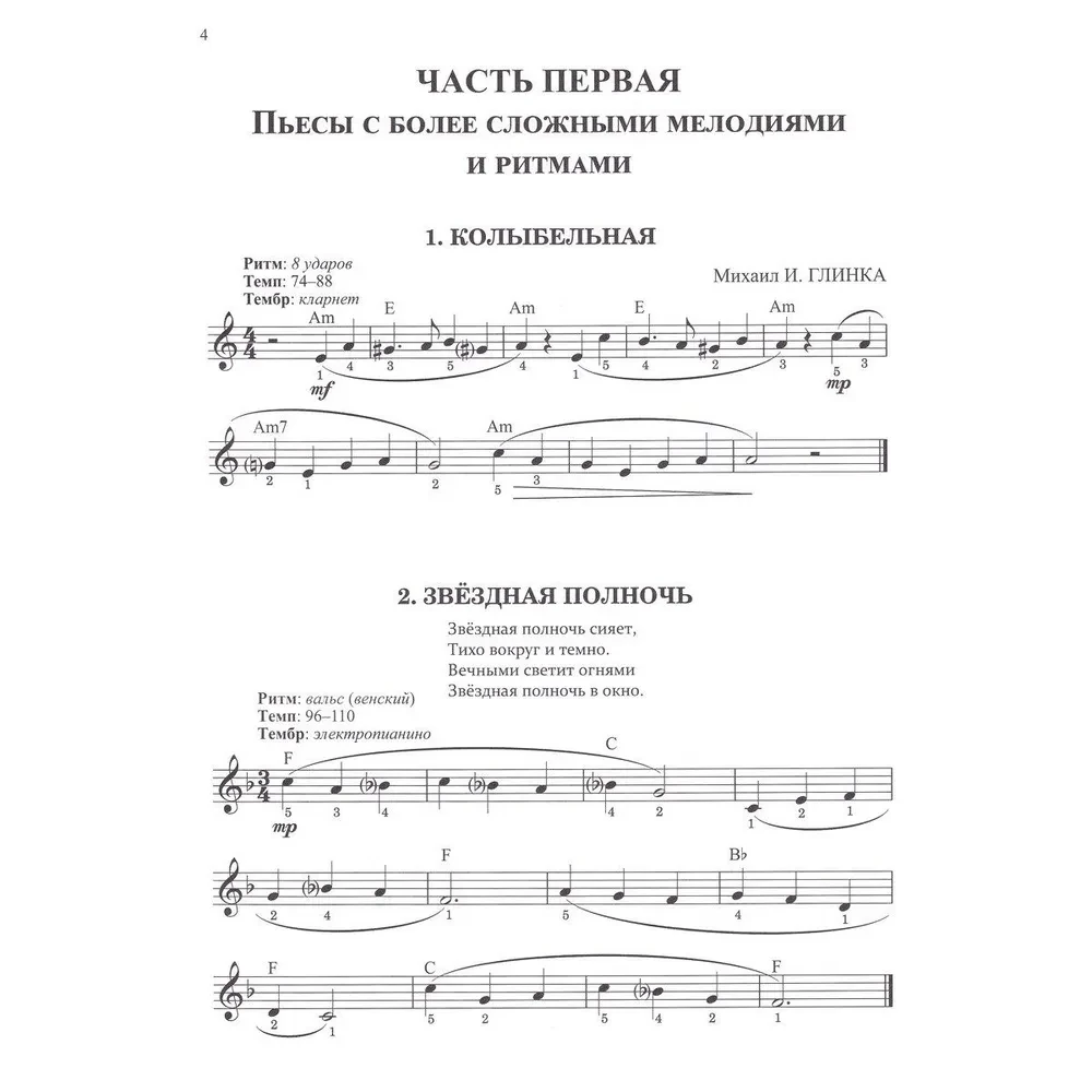 Synthesizer. Collection of Pieces. 1st-2nd Grades of Children's Music Schools and Art Schools