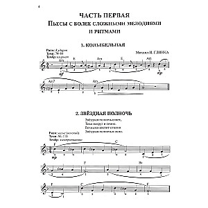 Synthesizer. Collection of Pieces. 1st-2nd Grades of Children's Music Schools and Art Schools