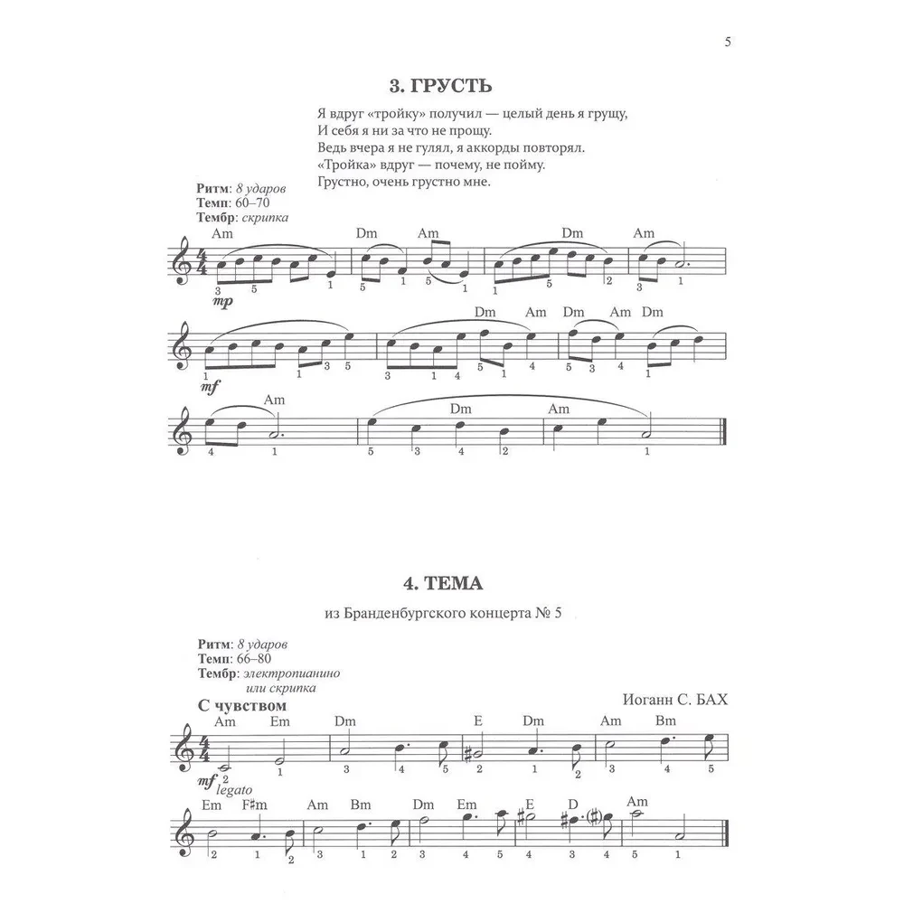 Synthesizer. Collection of Pieces. 1st-2nd Grades of Children's Music Schools and Art Schools