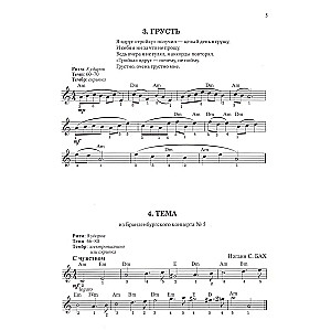 Synthesizer. Collection of Pieces. 1st-2nd Grades of Children's Music Schools and Art Schools