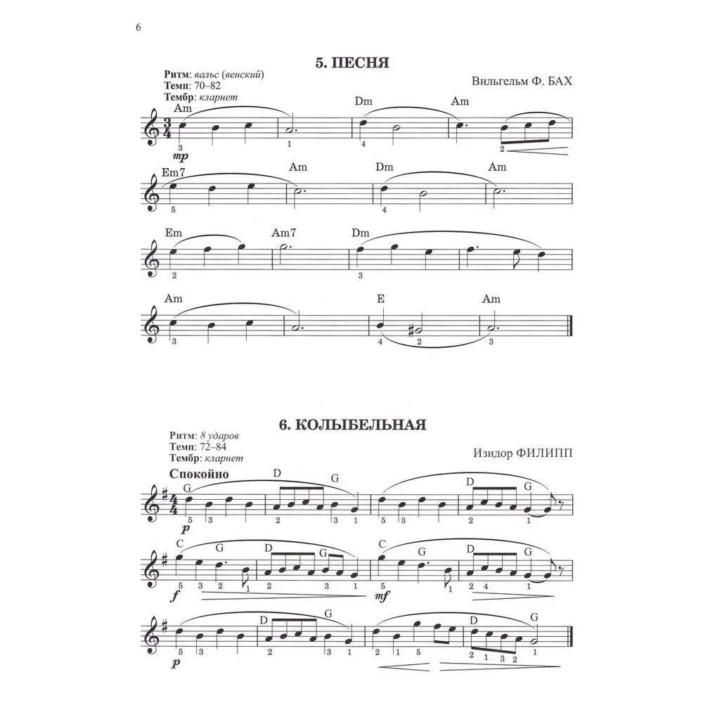 Synthesizer. Collection of Pieces. 1st-2nd Grades of Children's Music Schools and Art Schools
