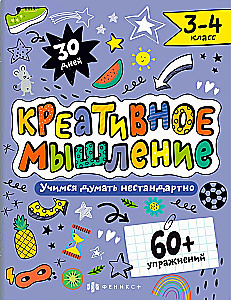 Radošā domāšana. 3-4 klase