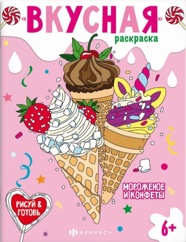 Eiscreme und Süßigkeiten