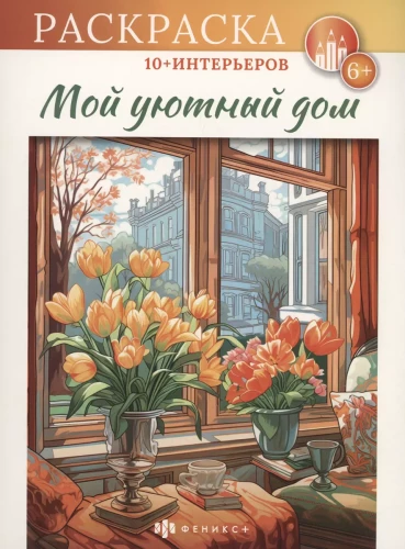 Mein gemütliches Zuhause