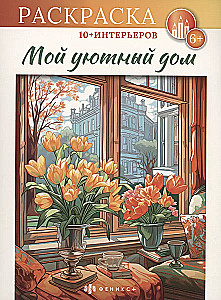 Mein gemütliches Zuhause