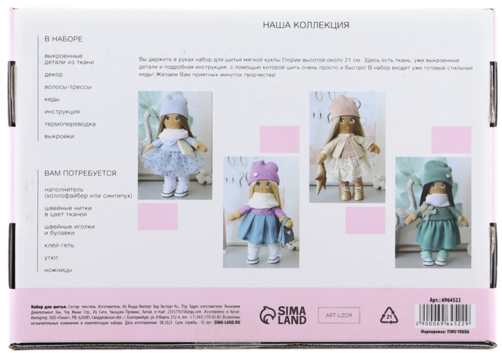 Šūšanas komplekts. Interjera lelle ar rokām Glorija, 21 cm