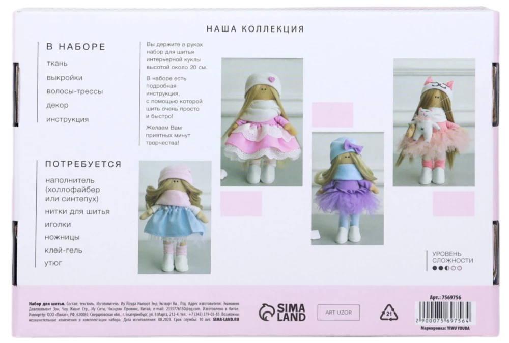 Zestaw do szycia. Poduszka do wnętrza własnymi rękami Vivienne, 20 cm