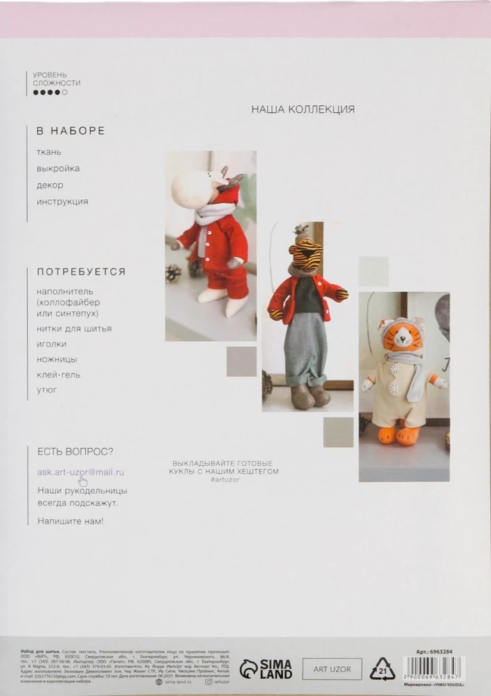 Zestaw do szycia. Pluszowa zabawka DIY Tygrys Richard, 25 cm