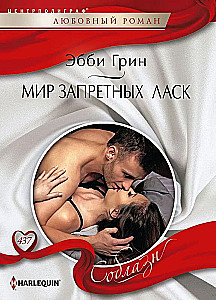 A Moment of Forbidden Caresses
