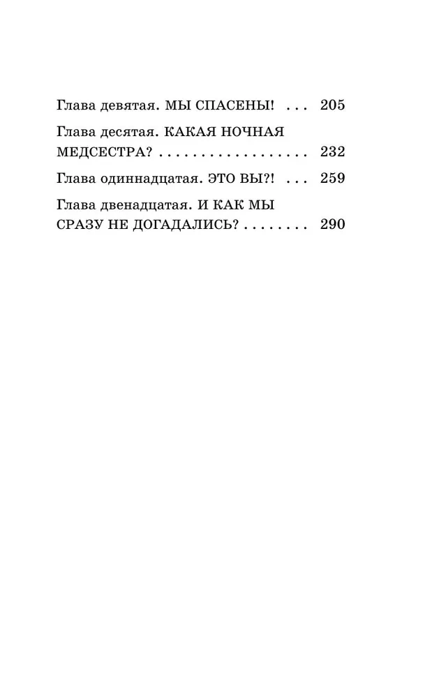 Ketveriukas iš Gūbrelių