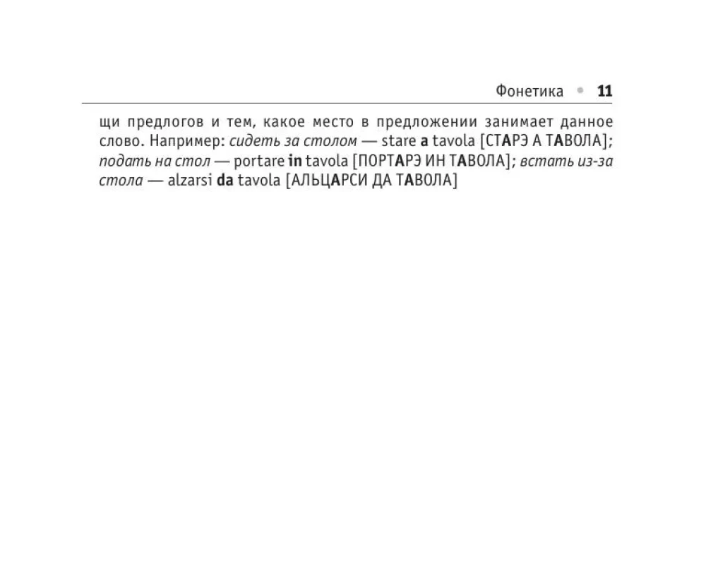 Kõik Itaalia keele reeglid