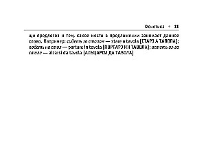 Kõik Itaalia keele reeglid