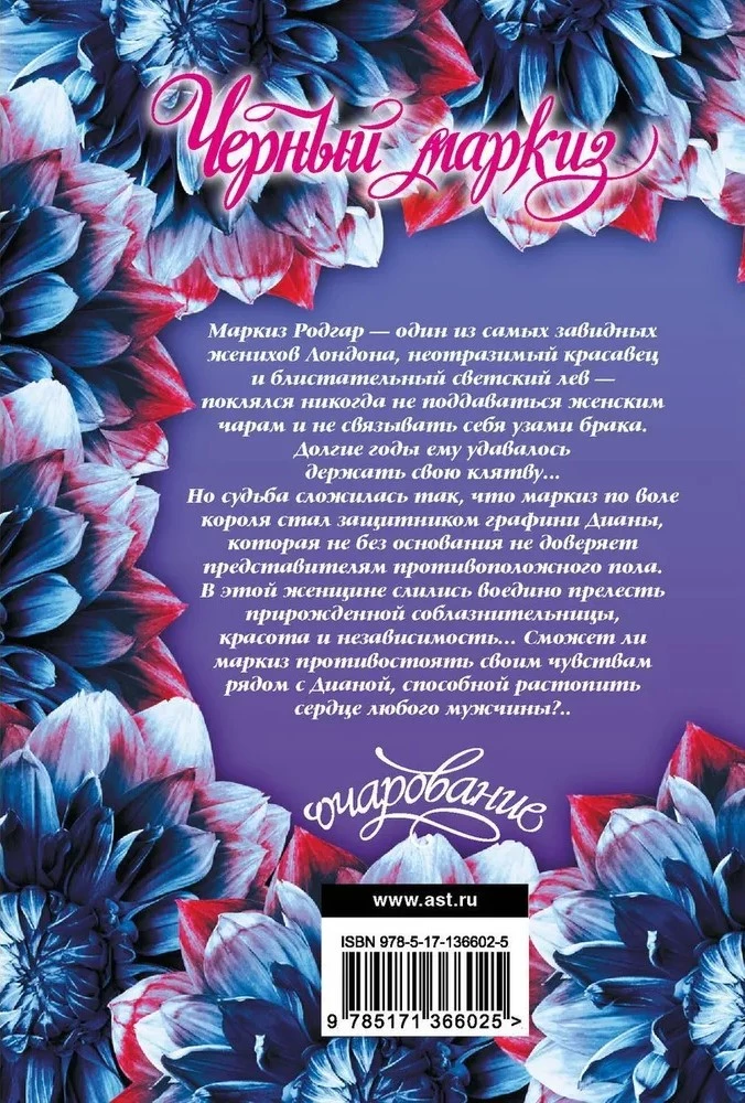 Czarny markiz
