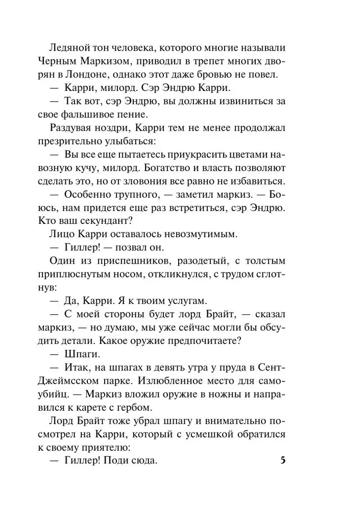 Czarny markiz