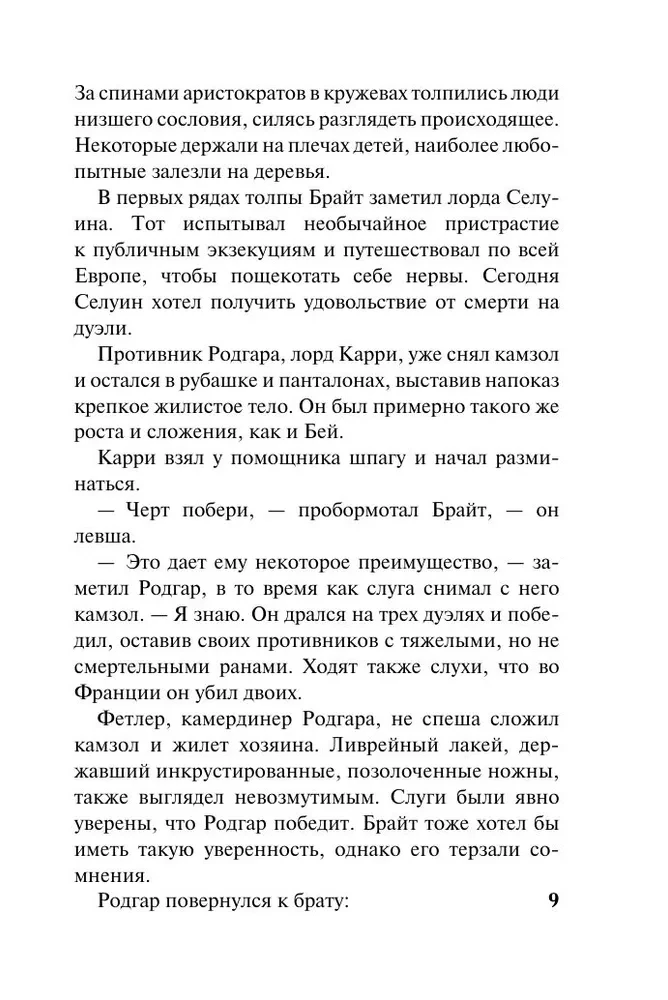 Czarny markiz