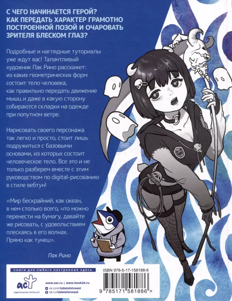 Rysujemy webtoon. Łatwy sposób na narysowanie swojego bohatera