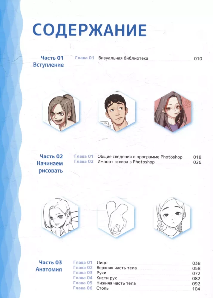 Rysujemy webtoon. Łatwy sposób na narysowanie swojego bohatera