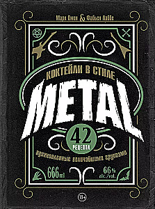 Cocktails im METAL-Stil. 42 Rezepte, inspiriert von den größten Bands