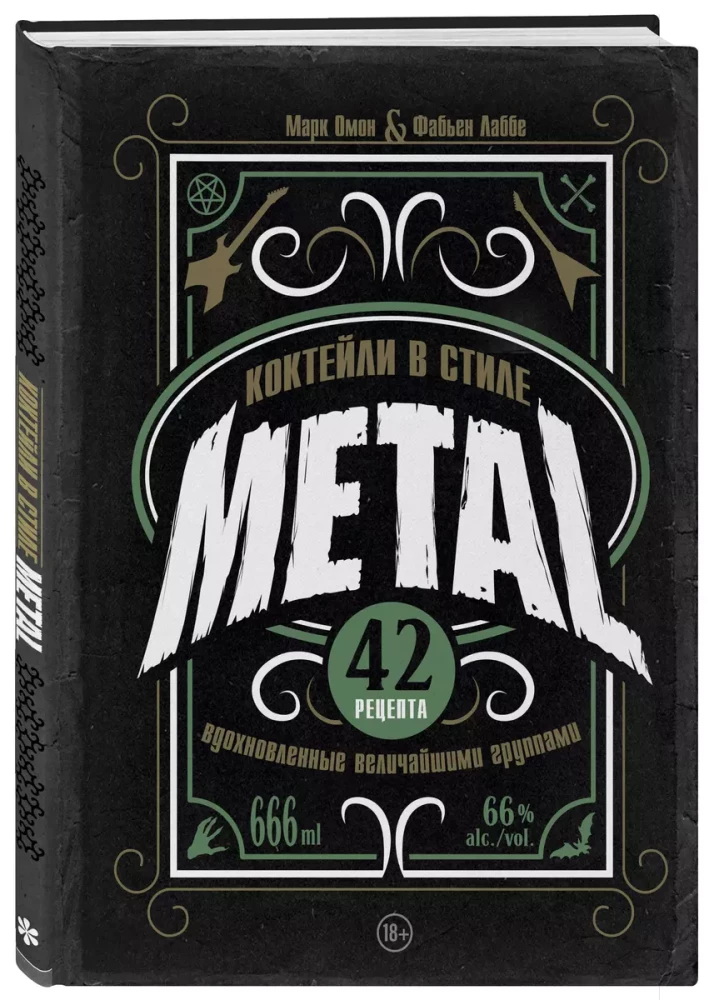 Cocktails im METAL-Stil. 42 Rezepte, inspiriert von den größten Bands