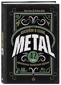 Cocktails im METAL-Stil. 42 Rezepte, inspiriert von den größten Bands
