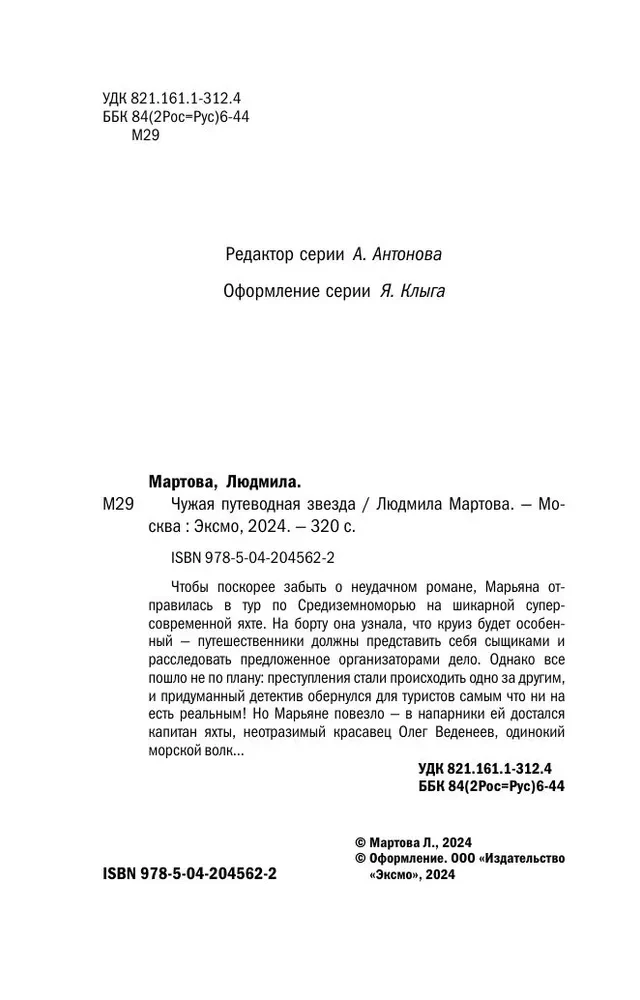 Sveša ceļvedis zvaigzne