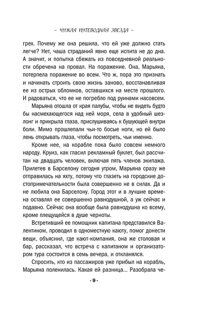 Sveša ceļvedis zvaigzne