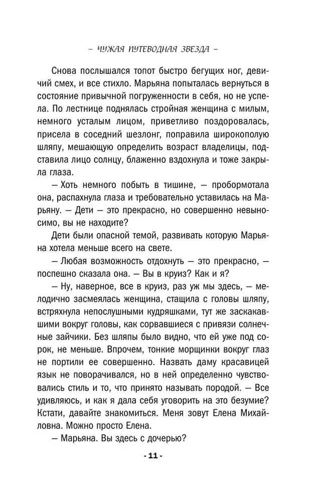 Sveša ceļvedis zvaigzne