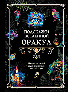 Wskazówki Wszechświata. Wróżbita