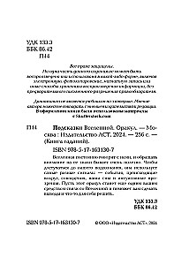 Wskazówki Wszechświata. Wróżbita