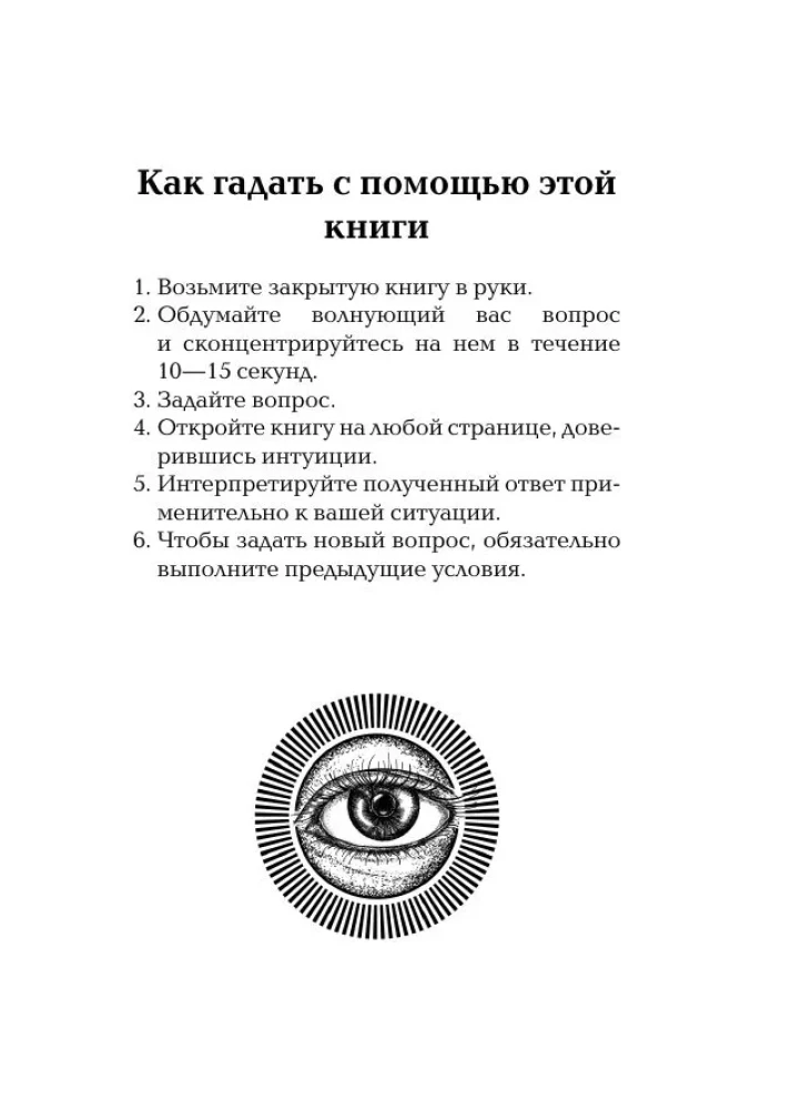 Wskazówki Wszechświata. Wróżbita