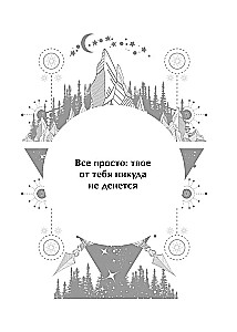 Wskazówki Wszechświata. Wróżbita