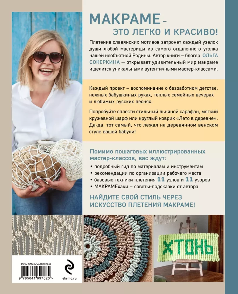 Makramee mit russischer Seele. Knoten, Muster, Workshops